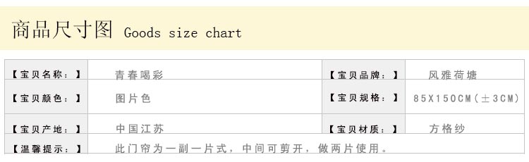 
                                        风雅荷塘 青春喝彩85*150CM 经编纱印花风水布艺门帘 隔断帘 送杆                