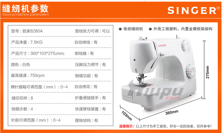 胜家家用电动多功能缝纫机8280