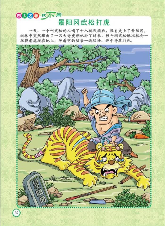 正版书籍 水浒传