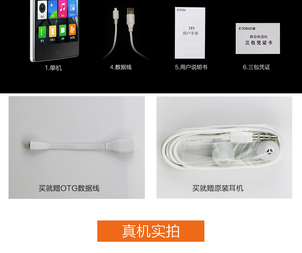 亿通（ETON） I95移动4G智能手机 双卡双待 枪色黑