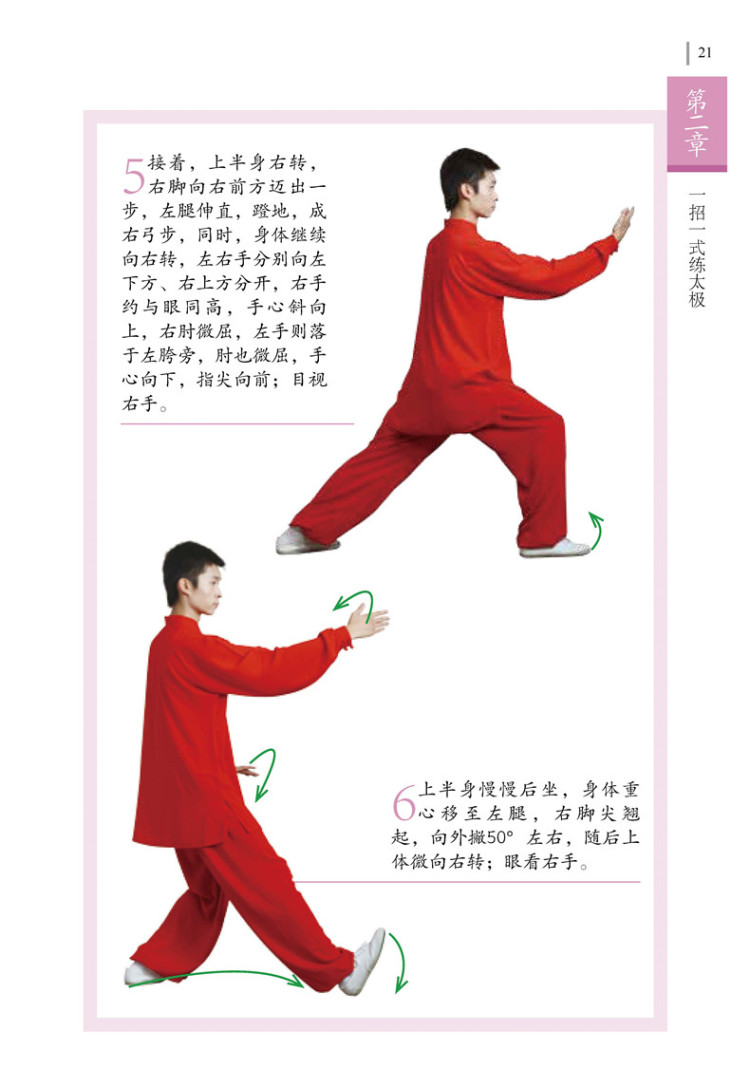 正版书籍 24式太极拳;运动与休闲生活;运动与休闲