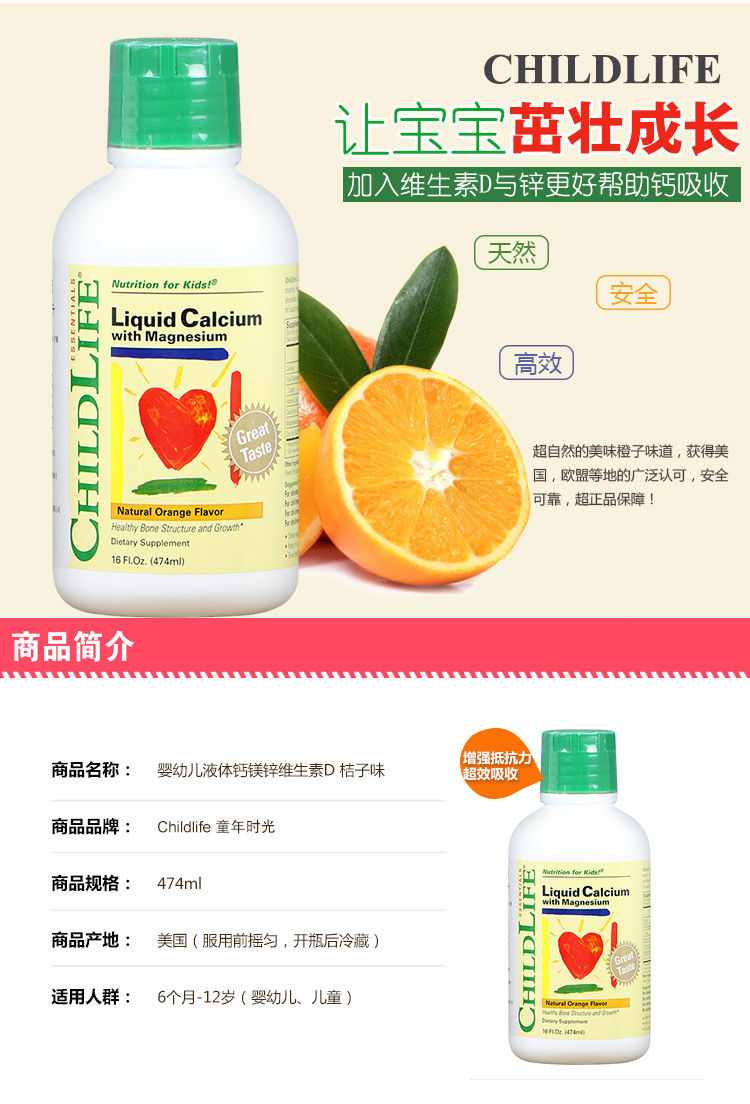 美国childlife婴幼儿钙镁锌 液体钙 474ml(16oz)瓶