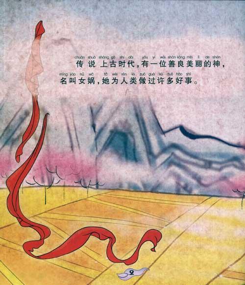 少儿 儿童文学 女娲补天的互动游戏 宝贝动手益智童话第二辑 少儿娱乐