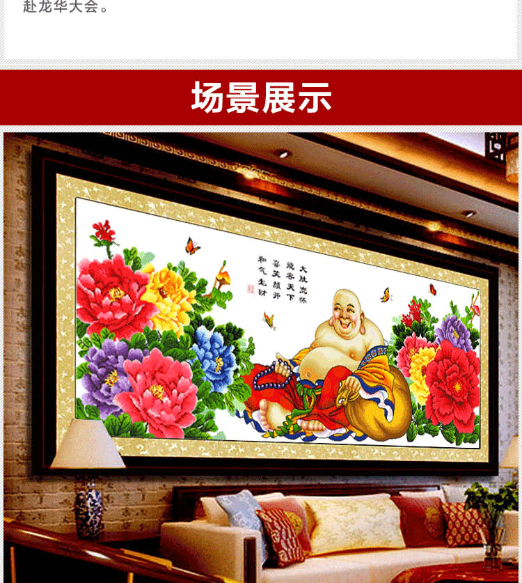 
                                        爱度ks 印花布十字绣弥勒佛客厅大幅画笑口常开笑佛像人物系列 怡恋B款尺寸约140*60cm 精准印花                