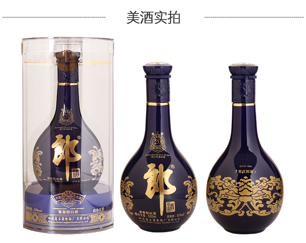 郎酒上海品牌授权经销商/青花郎20年53度专卖