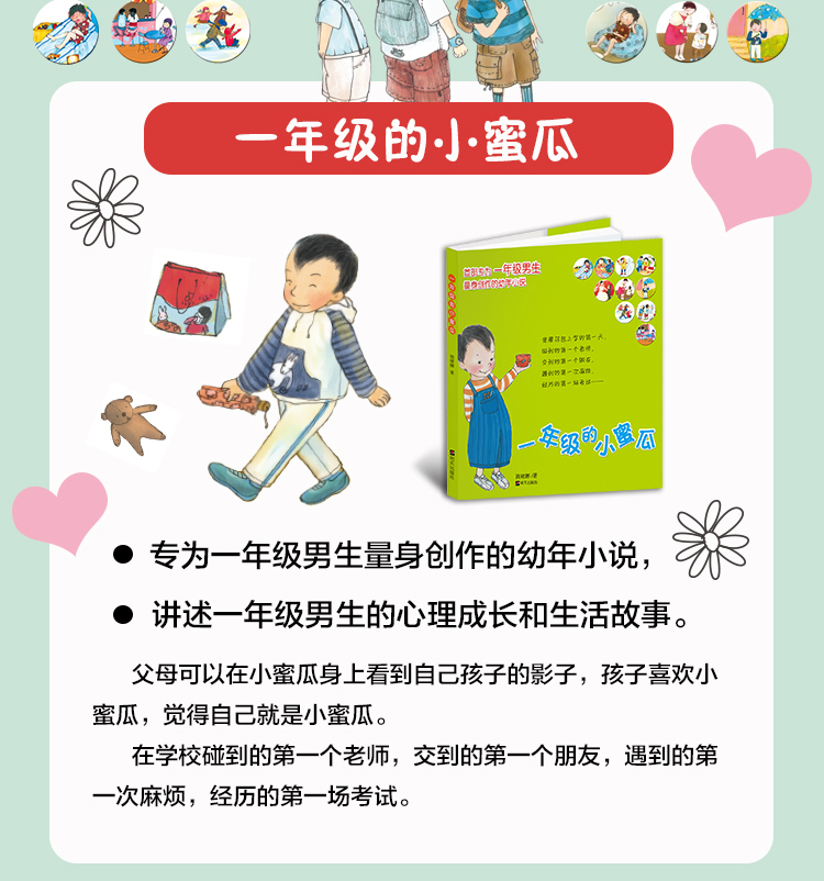 一年级的小蜜瓜