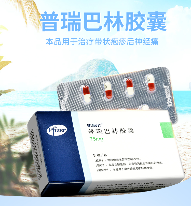 乐瑞卡 普瑞巴林胶囊 75mg*8粒/盒 本品用于治疗