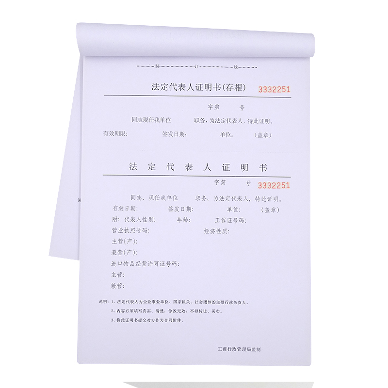 浩立信 法定代表人证明书法人/授权委托证明书/财务用品单据16k 50页/