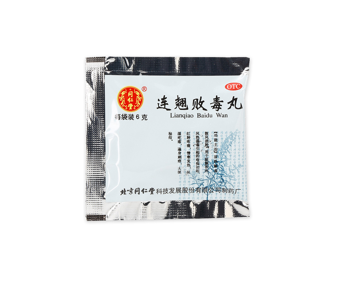 同仁堂 连翘败毒丸 6g*10袋 水丸 清热解毒散风消肿