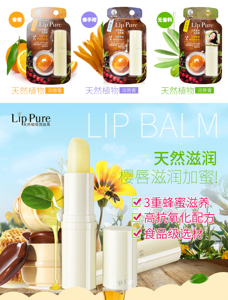 曼秀雷敦润唇膏植物4g无香佛手柑香橙 lip pure润唇膏(佛手柑)