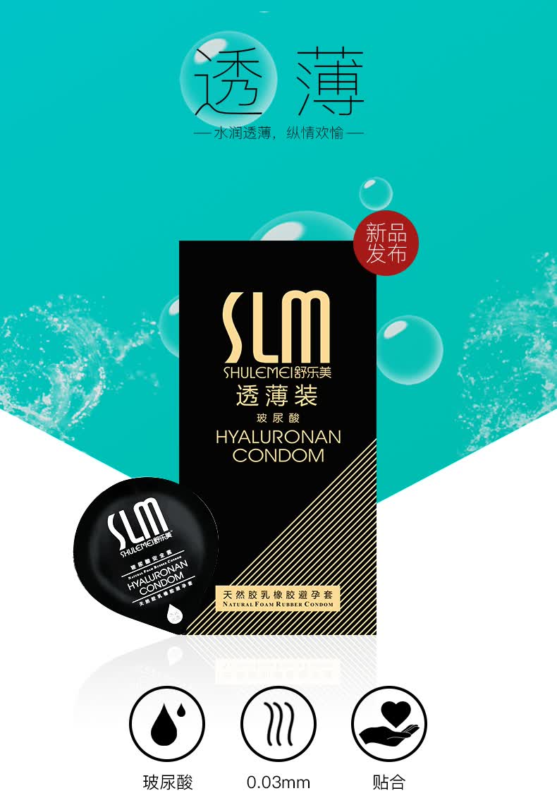 舒乐美shulemei舒乐美玻尿酸避孕套果冻装超薄安全套计生成人用品8只