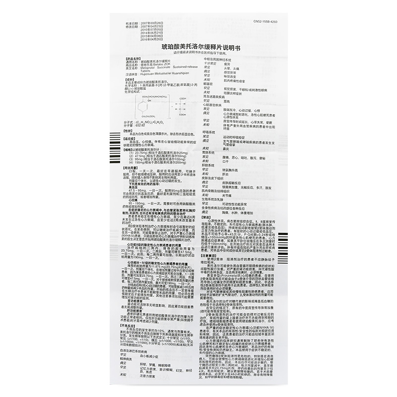 倍他乐克琥珀酸美托洛尔缓释片475mg7片1盒装