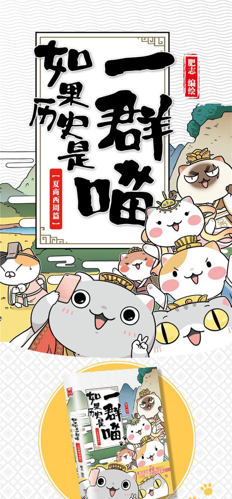 如果历史是一群喵.夏商西周篇编者肥志