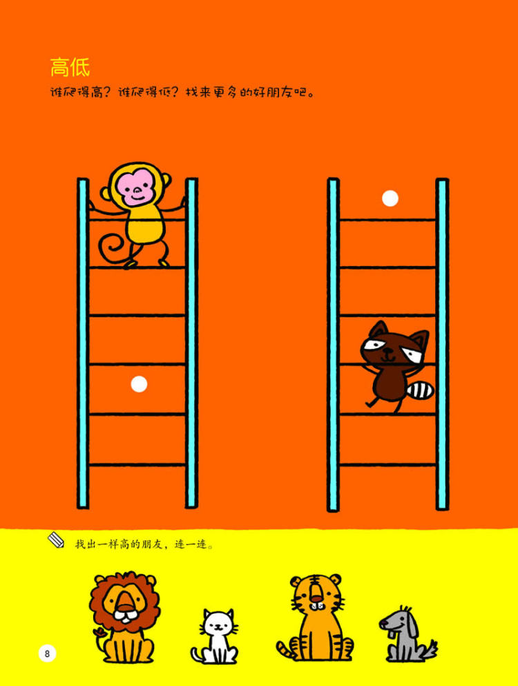 好玩的数学贴纸 空间方位 4～5岁 9787122193186 化学工业出版社