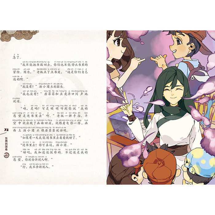 汤小团1漫游中国历史系列(注音版)东周列国卷1-掉进书里的汤小团 湖北