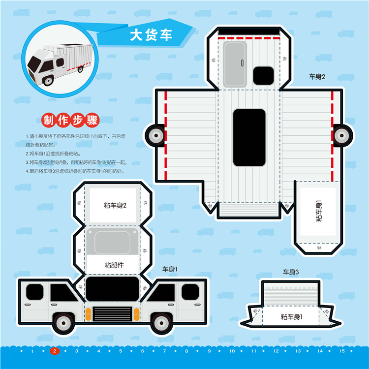 纸模王国 工程车