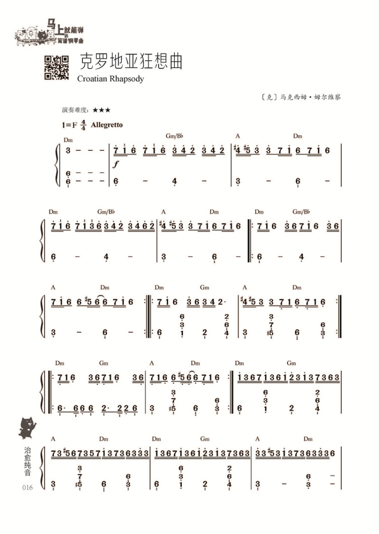 马上就能弹的简谱钢琴曲 郑铮铮