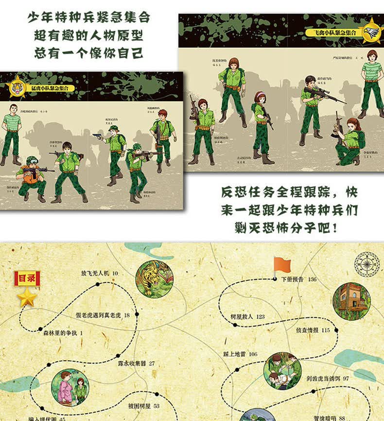 《特种兵学校第3季全套4册 第三季动物战友系列 小学生课外阅读书籍3-