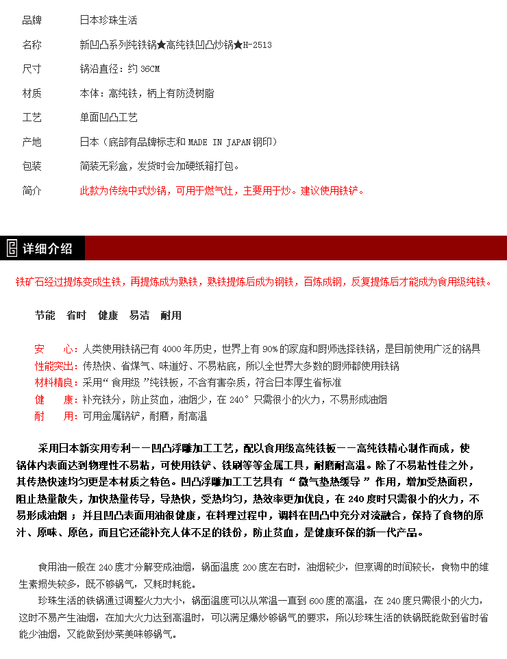 
                                        珍珠生活（PEARL LIFE）日本原装进口铁锅炒锅H-2513传统尖圆底双手36CM不烫手                