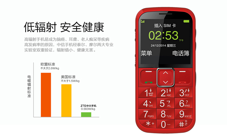 
                                        守护宝（上海中兴）L530G 移动/联通版GSM 老人手机 黑色                
