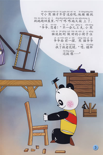 童书 动漫/卡通 中国动画经典:小熊猫学木匠