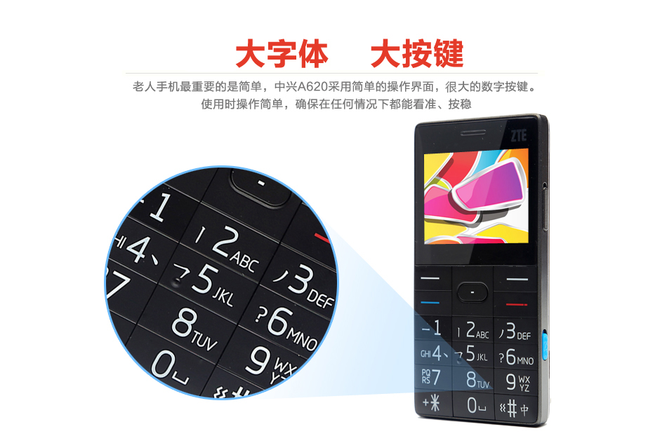 中兴（ZTE）A620 移动/联通2G 老人手机 黑色