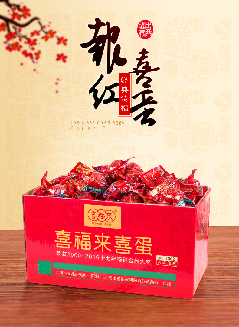 喜福来喜蛋狗宝宝满月卤蛋卤鸡蛋红喜蛋整箱散装批发乡巴佬150个_ 8折