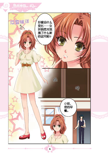 jy/中国卡通漫画书:鱼祖神珠(漫画版)5 9787514820478 中国少年儿童