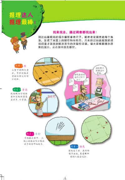 世界推理小说名侦探福尔摩斯系列:血字的研究 (英)柯南.