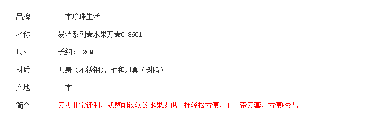 
                                                            珍珠生活（Pearl Life） 日本原装进口不锈钢水果刀 易洁系列C-8661白色 带刀套                