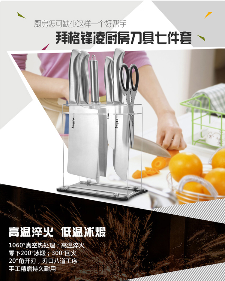 
                                        拜格锋凌飞刃不锈钢刀具套装七件套 厨房刀具套装菜刀套装 套刀组合刀具BD2219                