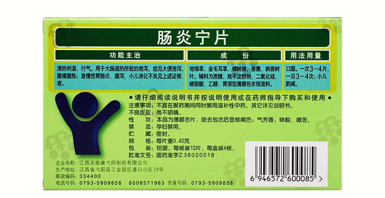 康恩贝 肠炎宁片48片急慢性胃肠炎药腹泻 1盒装】