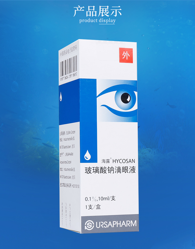 海露玻璃酸钠滴眼液10ml3盒装