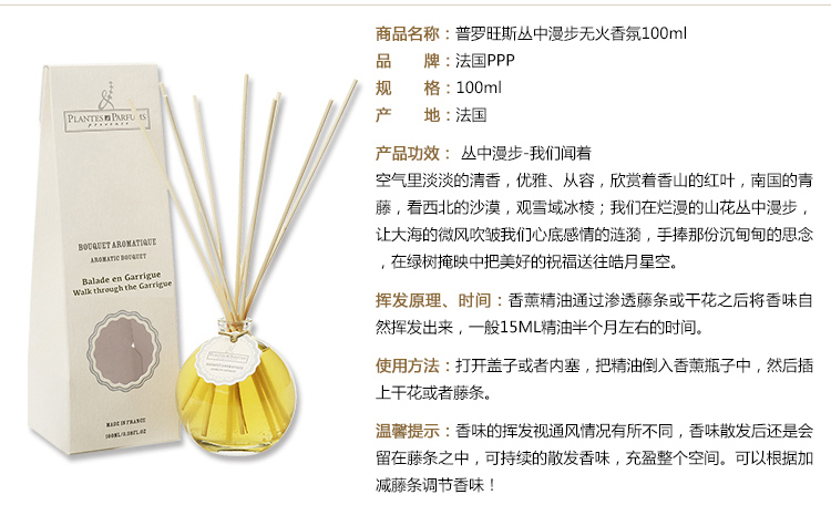 
                                        法国进口PPP 传统普罗旺斯纯味无火香氛 净化空气 无火香氛100ml 新鲜马鞭草无火香氛-080424                