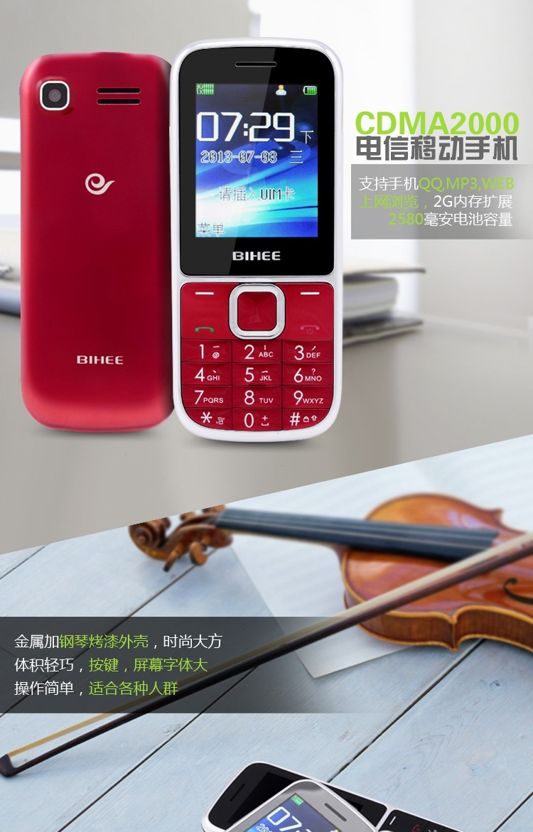 
                                        百合(BIHEE) C5 CDMA2000 学生老年人手机 长待机 白色                