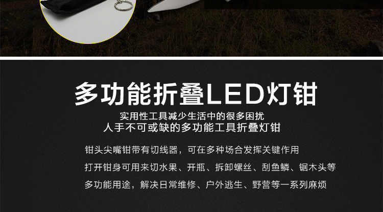 
                                        春笑 多功能带灯钳 带LED灯钳子 户外工具钳                 