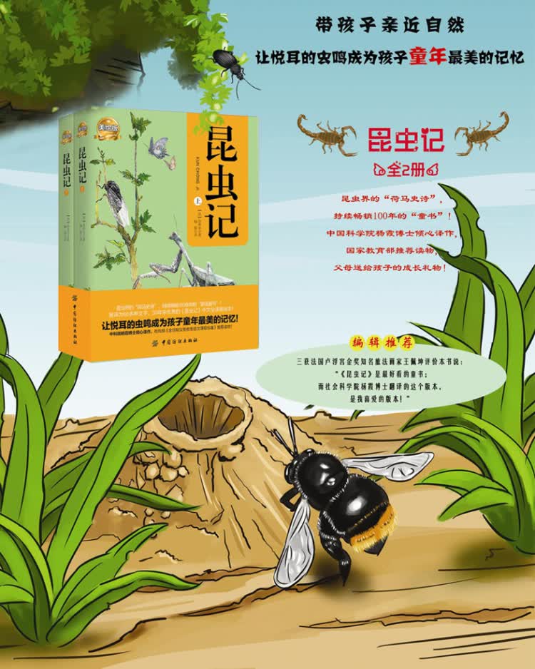 rtwl 昆虫记(上下册)全译美绘版 9787518018543 中国纺织出版社