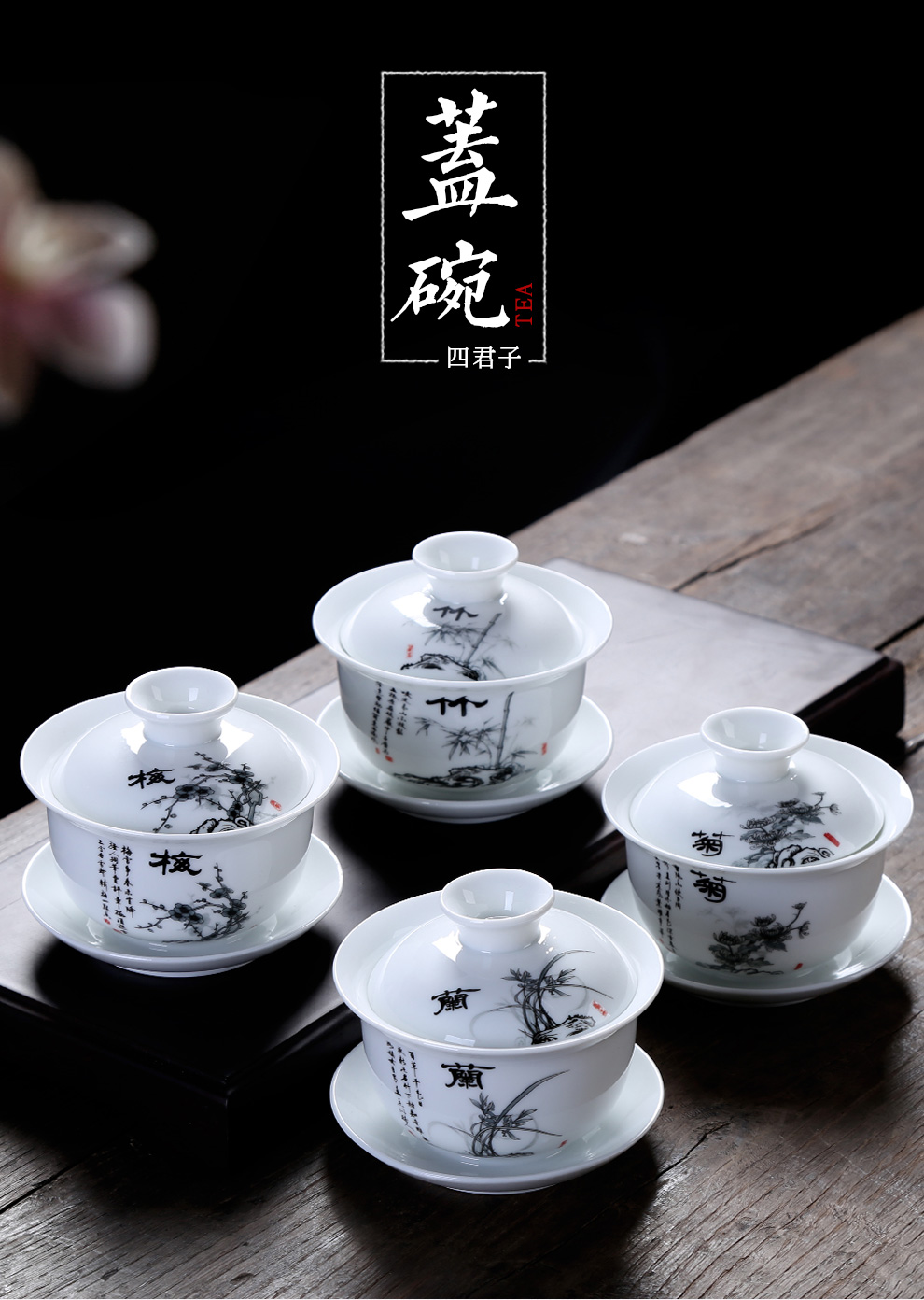 祥业 梅兰竹菊三才碗盖碗 四君子盖碗功夫茶具泡泡茶碗盖敬茶壶 梅