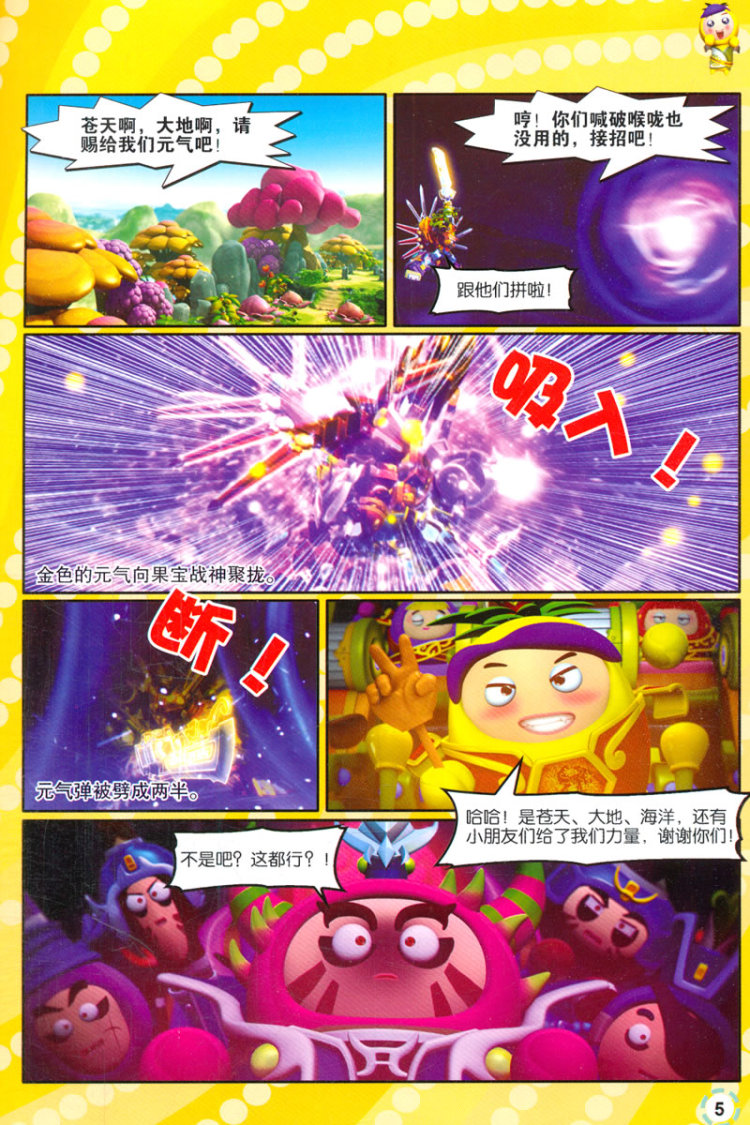 《一统三国》讲述了:由于果宝战神和魔霸天王的互殴导致花果山各层