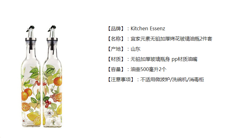 厨之本kitchen Essenz宜家元素彩绘玻璃油壶油瓶 调料瓶两件套装
