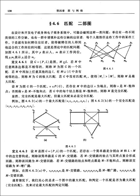 版权页:    插图:    现在再回头来看对应七桥问题的图,所有的点都