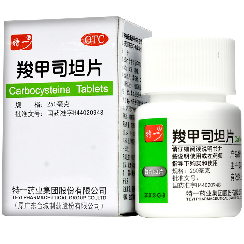 特一 羧甲司坦片0.25g*50片 10盒装【图片 价格 品牌 报价】-京东