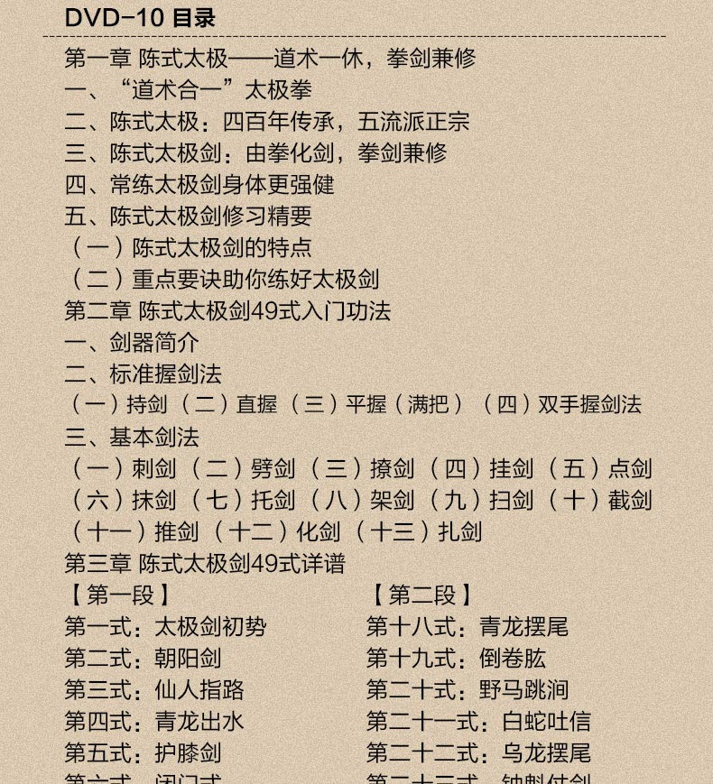 陈式太极拳教学光盘陈氏太极拳24/56式老架一路太极剑教程入门10dvd