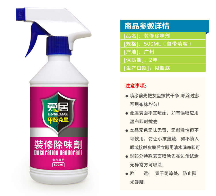 
                                        爱居 甲醛清除剂 装修除味剂 去甲醛喷剂 一瓶                