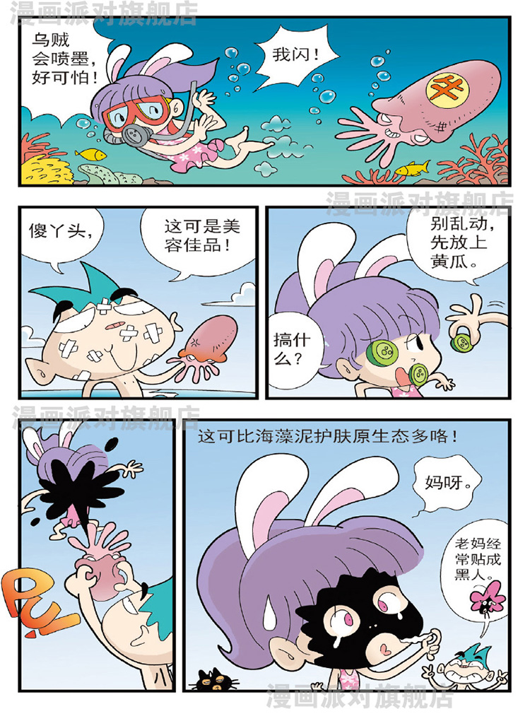 葱头爱问问 8 漫画派对卡通故事会丛书 卡通动漫搞笑幽默故事漫画书