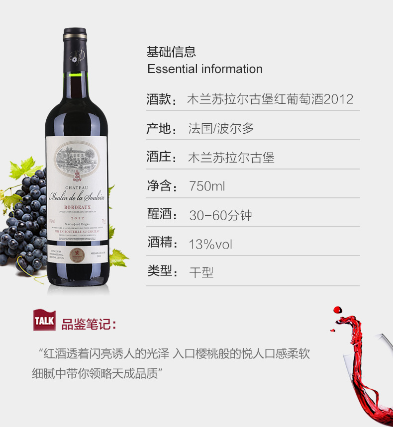 法国原瓶进口aoc级红酒 波尔多木兰苏拉尔古堡红葡萄酒2012年 单支750