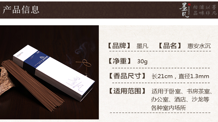 墨凡 卷云香越南惠安水沉香线香卧香 卫生香薰【不掉灰的天然香】