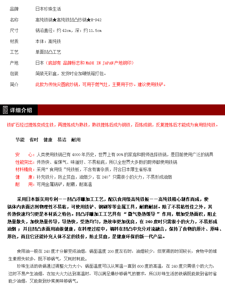 
                                                                                珍珠生活（Pearl Life）日本原装进口铁锅 凹凸尖圆底42cm炒锅H-942大锅 不烫手                