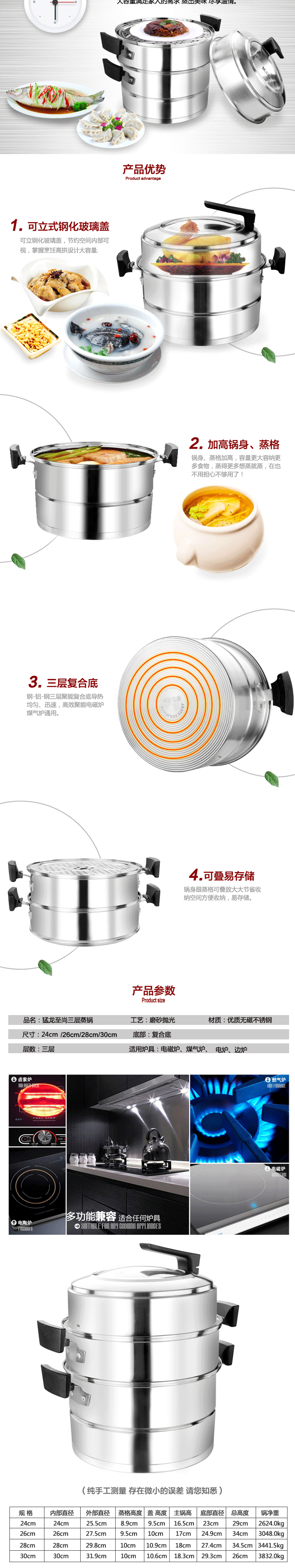 猛龙 无磁不锈钢蒸锅三层加厚复底 煤气电磁炉通用锅具蒸笼 30