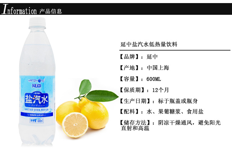 2018现货盐汽水报价延中盐汽水报价新款延中盐汽水报价